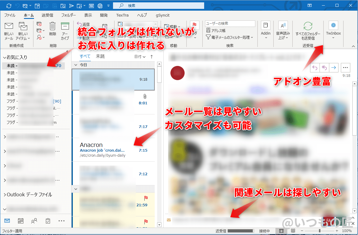 outlookのメイン画面の解説