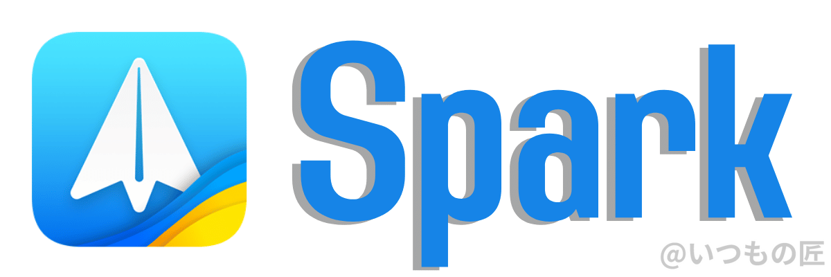 メールソフト Spark