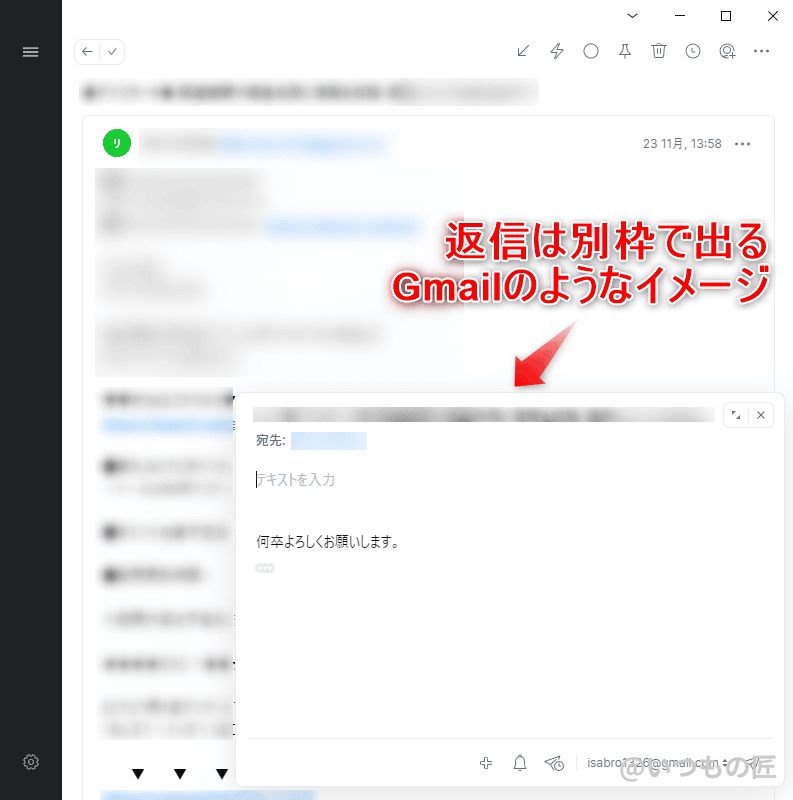 Spark メール返信画面。返信は別枠で出る。Gmailのようなイメージ。