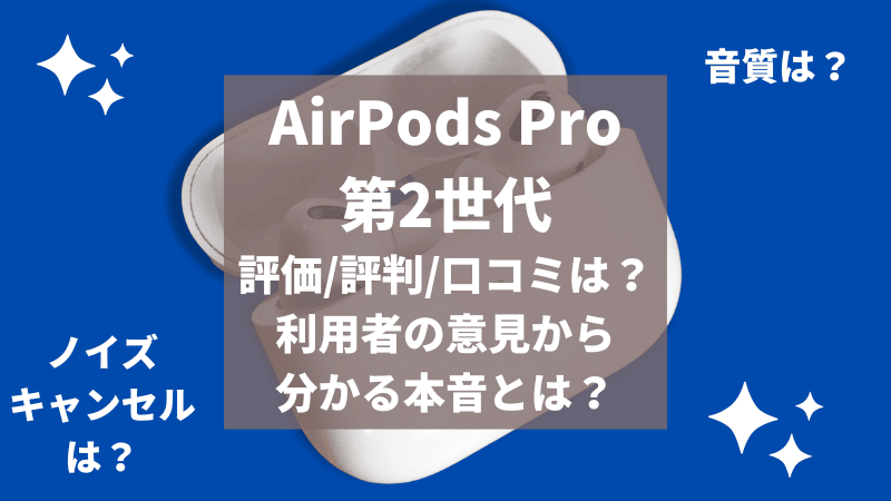 AirPods Pro 第2世代