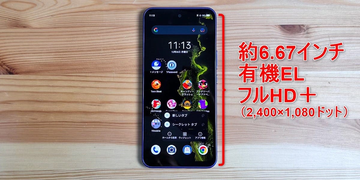 Libero 5G Ⅲレビュー！1円で買えた有機EL大画面スマホを徹底検証 